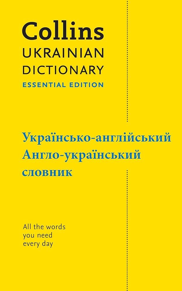 Collins Ukrainian Dictionary: Essential Edition (Collins Essential)