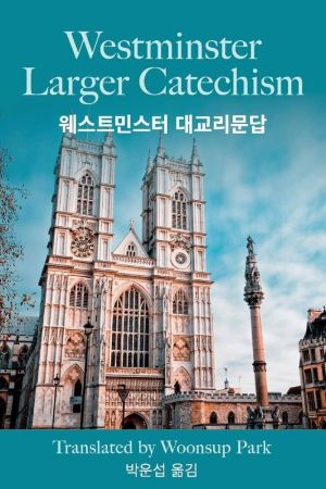 Westminster Larger Catechism with Korean Translation: ?????? ?????