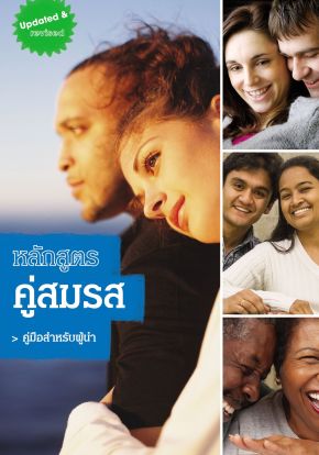 Marriage Course Leader's Guide, Thai Edition *Very Good*