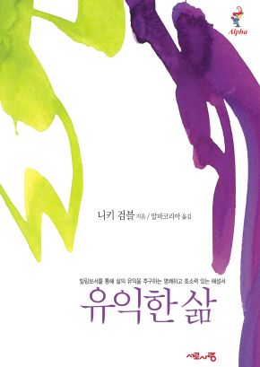 A Life Worth Living, Korean Edition